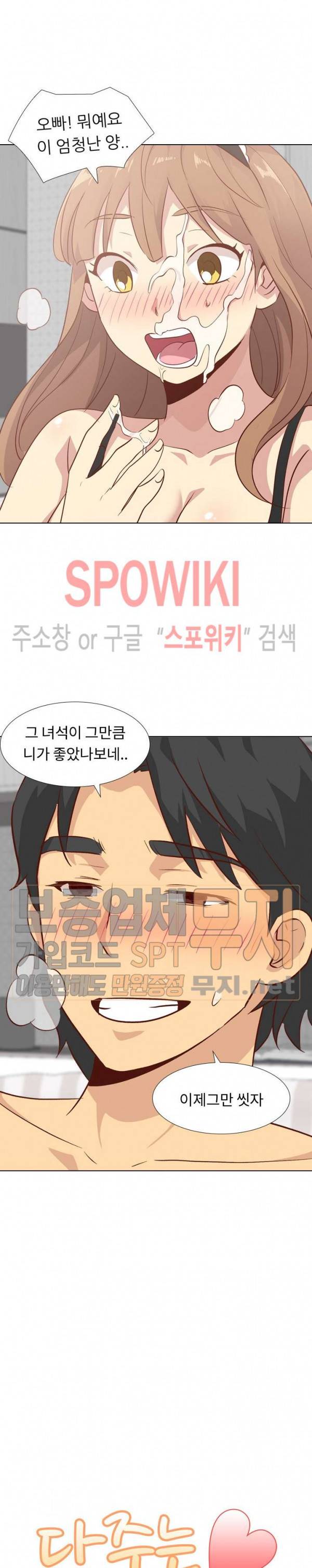 다 주는 그녀 27화 3