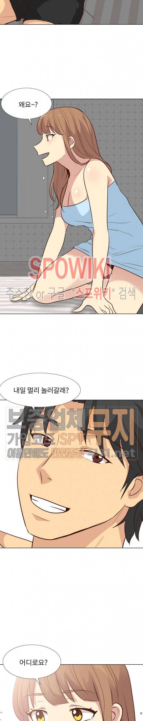 다 주는 그녀 27화 6
