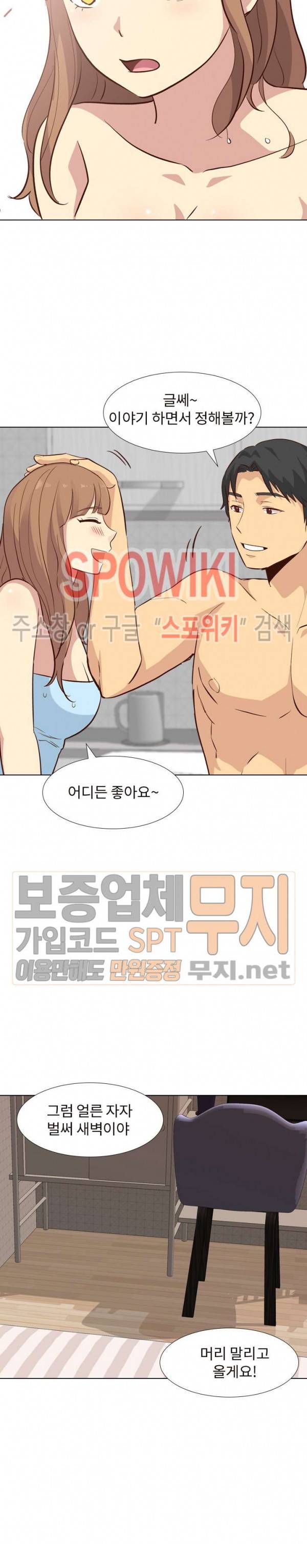 다 주는 그녀 27화 7