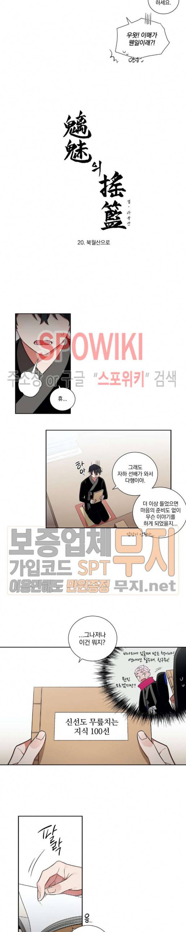 이매의 요람 20화 2