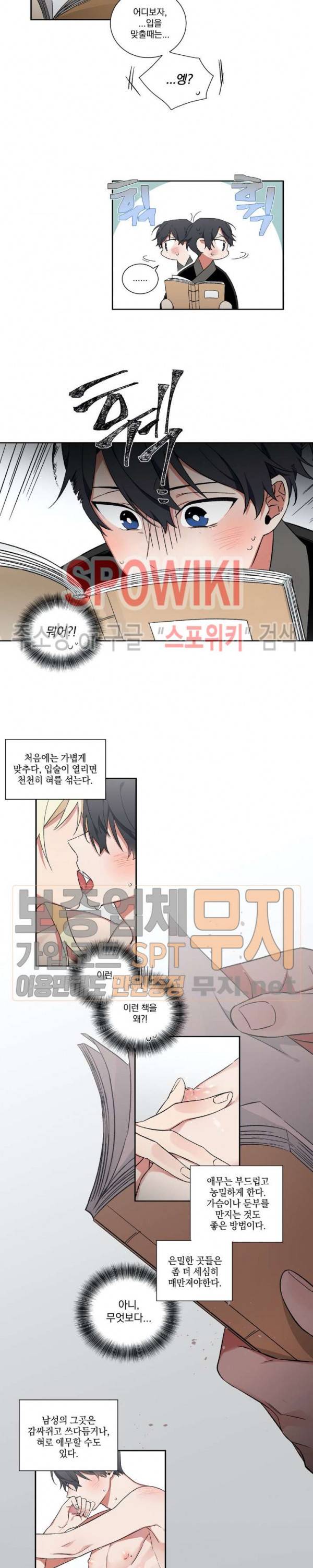 이매의 요람 20화 3