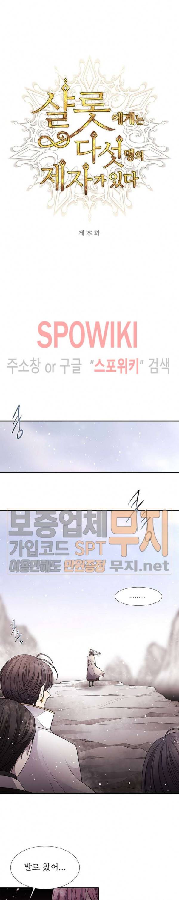 샬롯에게는 다섯 명의 제자가 있다 29화 3