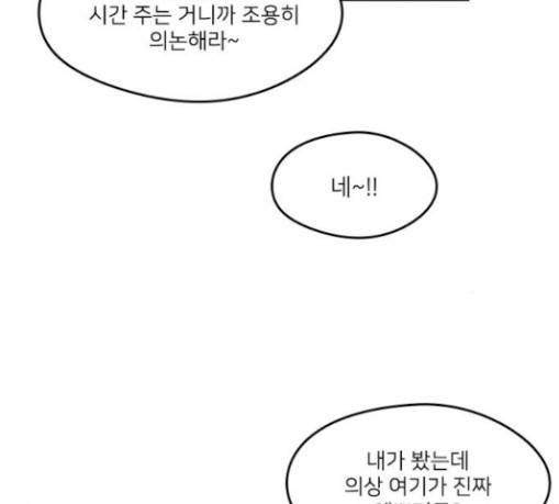 이것도 친구라고 130화 2