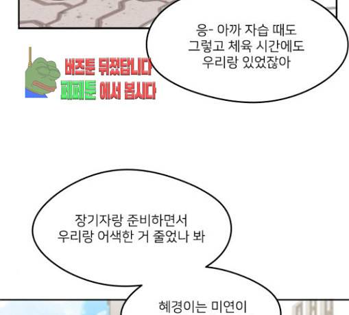 이것도 친구라고 130화 23