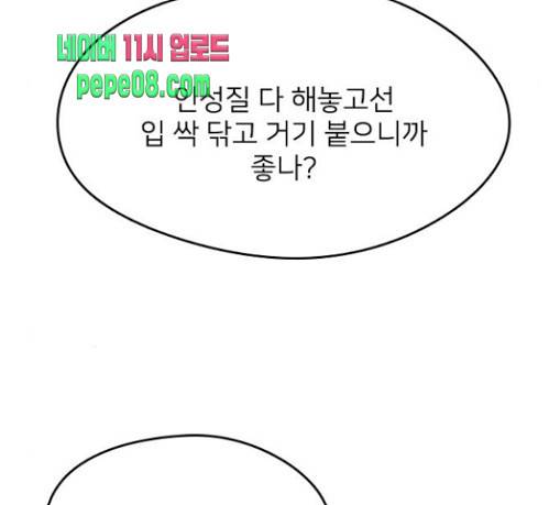 이것도 친구라고 130화 31