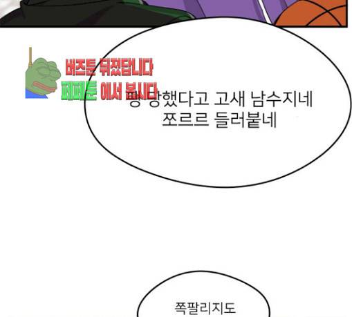 이것도 친구라고 130화 33