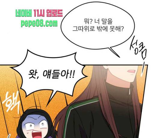 이것도 친구라고 130화 39