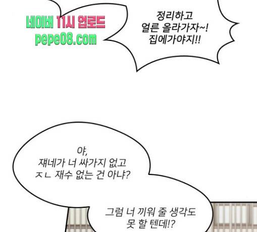 이것도 친구라고 130화 41