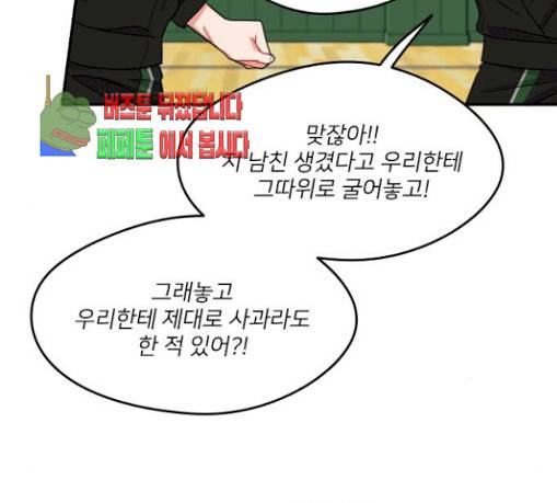 이것도 친구라고 130화 43