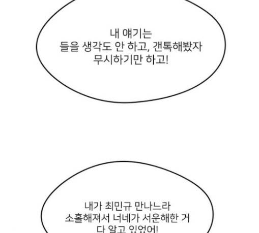 이것도 친구라고 130화 50