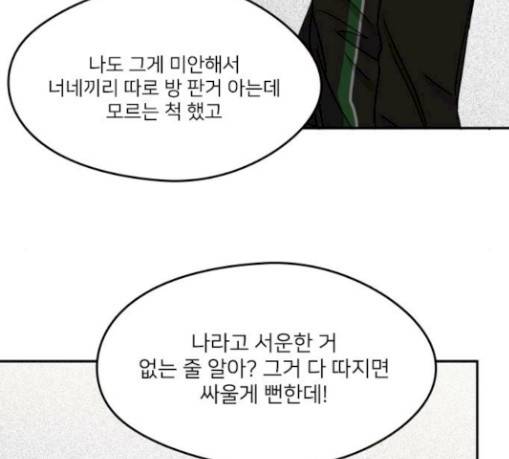 이것도 친구라고 130화 52