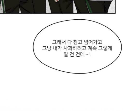 이것도 친구라고 130화 54