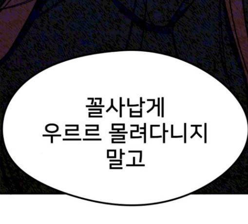 이것도 친구라고 130화 62