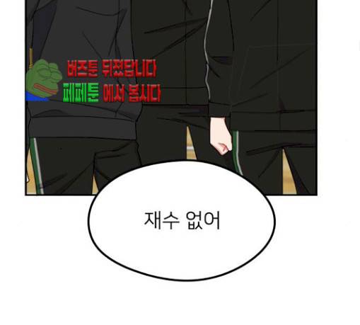 이것도 친구라고 130화 67