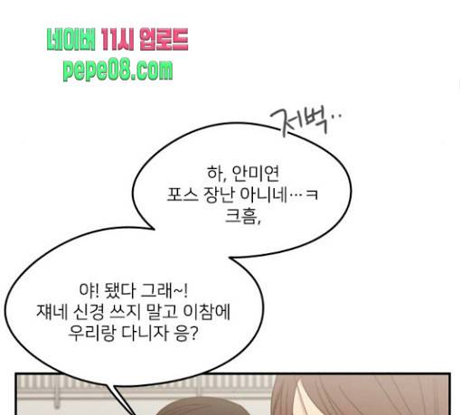 이것도 친구라고 130화 71