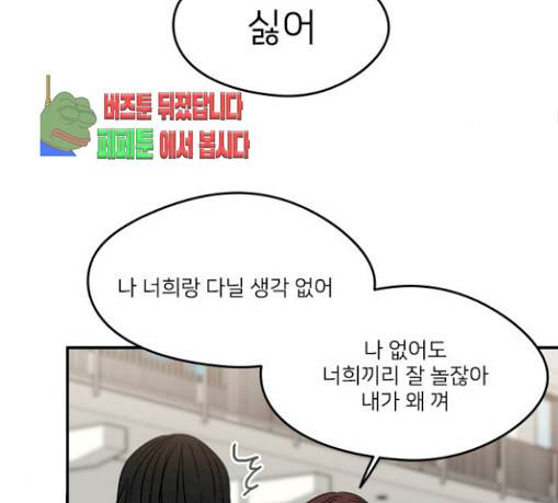 이것도 친구라고 130화 73