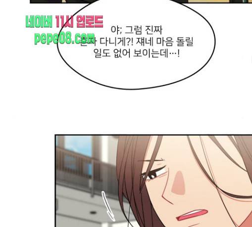 이것도 친구라고 130화 75