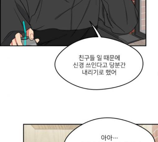이것도 친구라고 130화 92