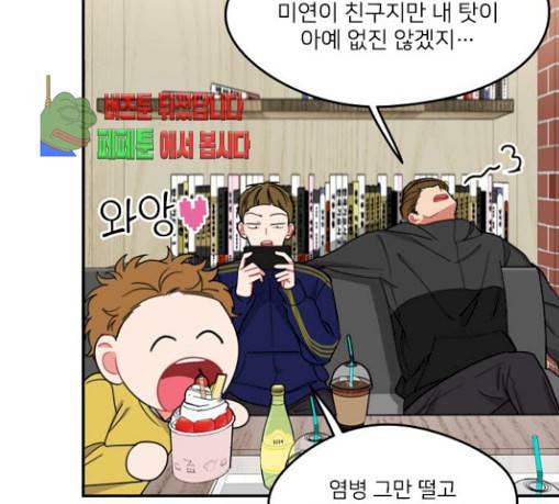이것도 친구라고 130화 93