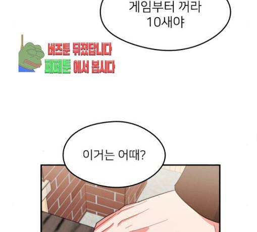 이것도 친구라고 130화 97