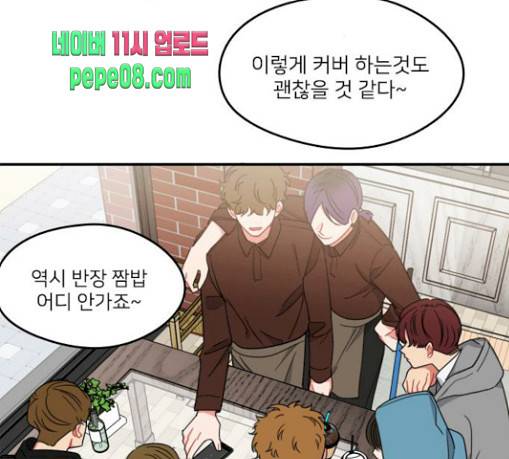 이것도 친구라고 130화 101