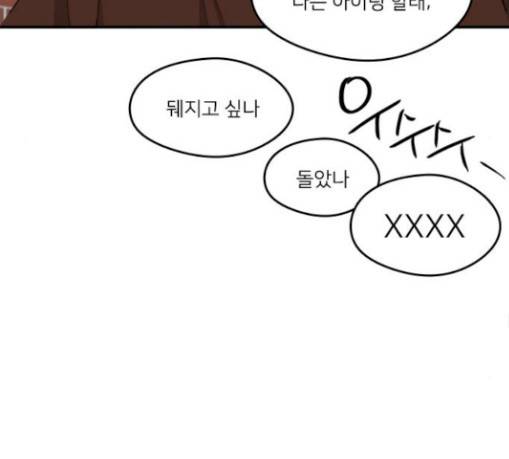 이것도 친구라고 130화 104