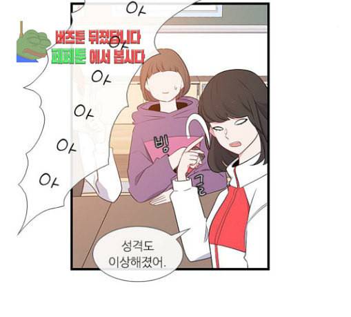 아는 여자애 10화 11