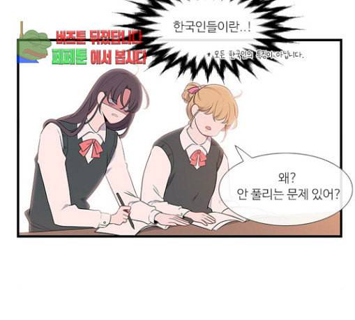 아는 여자애 10화 19