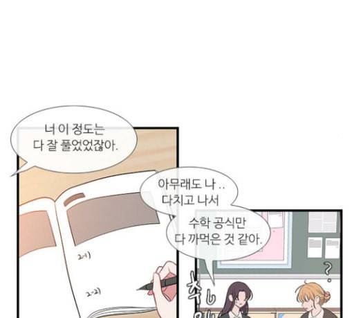 아는 여자애 10화 20