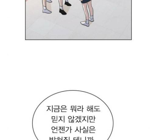 일진이 사나워 62화 12
