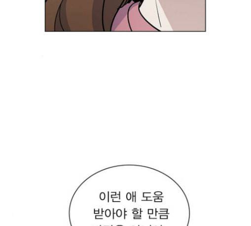 일진이 사나워 62화 19