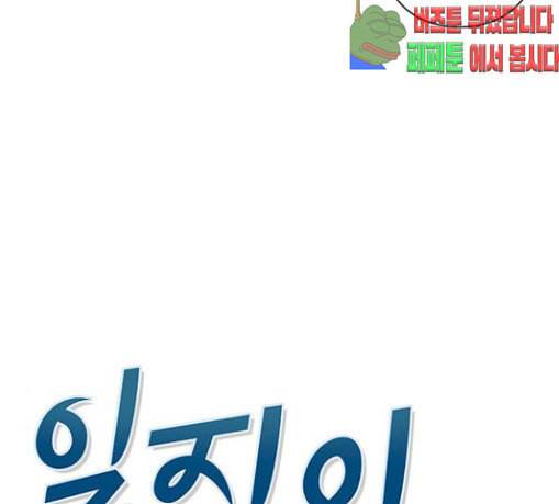 일진이 사나워 62화 27