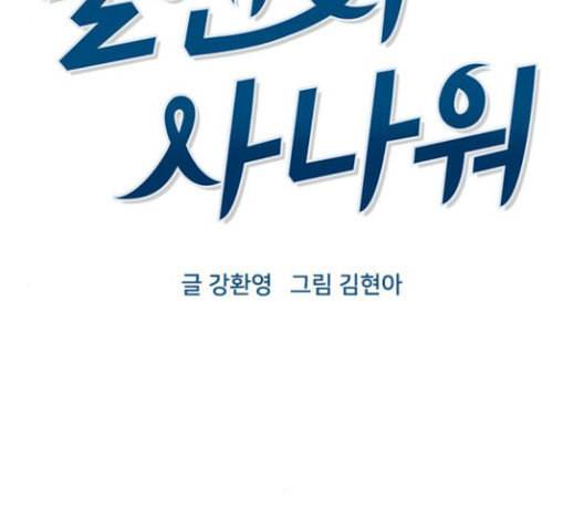 일진이 사나워 62화 28
