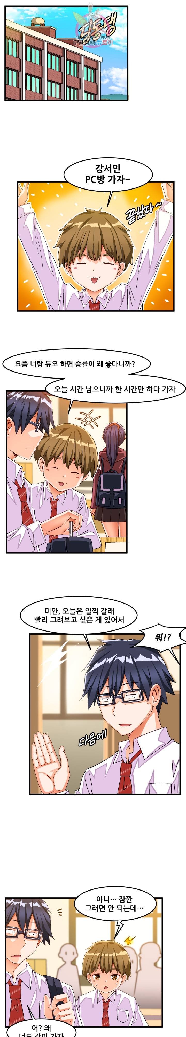 음란한 그녀와의 순정만화  38화 1