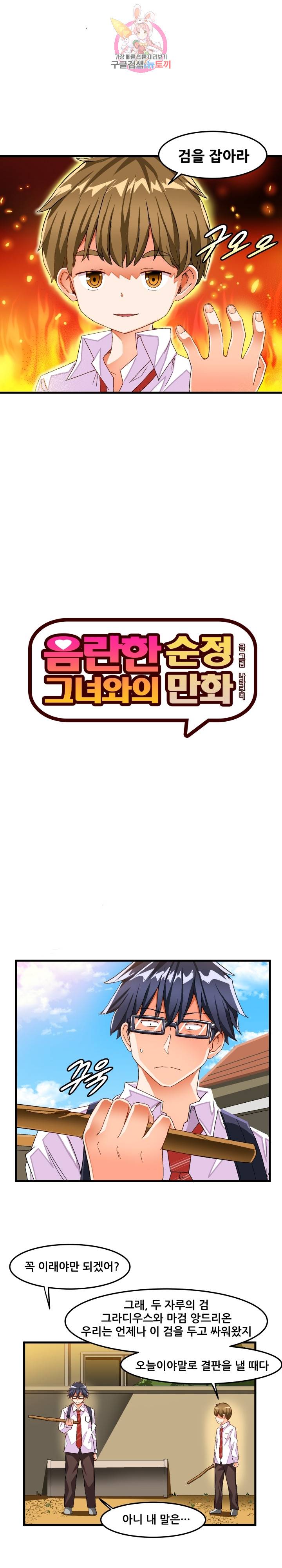 음란한 그녀와의 순정만화  38화 4