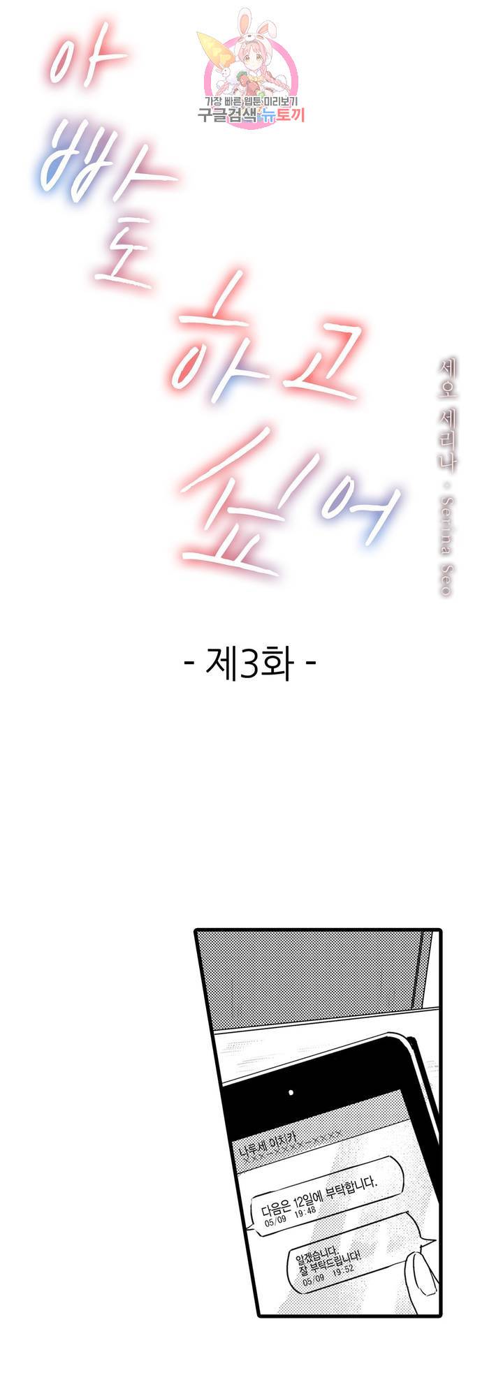 아빠도 하고 싶어 3화 1