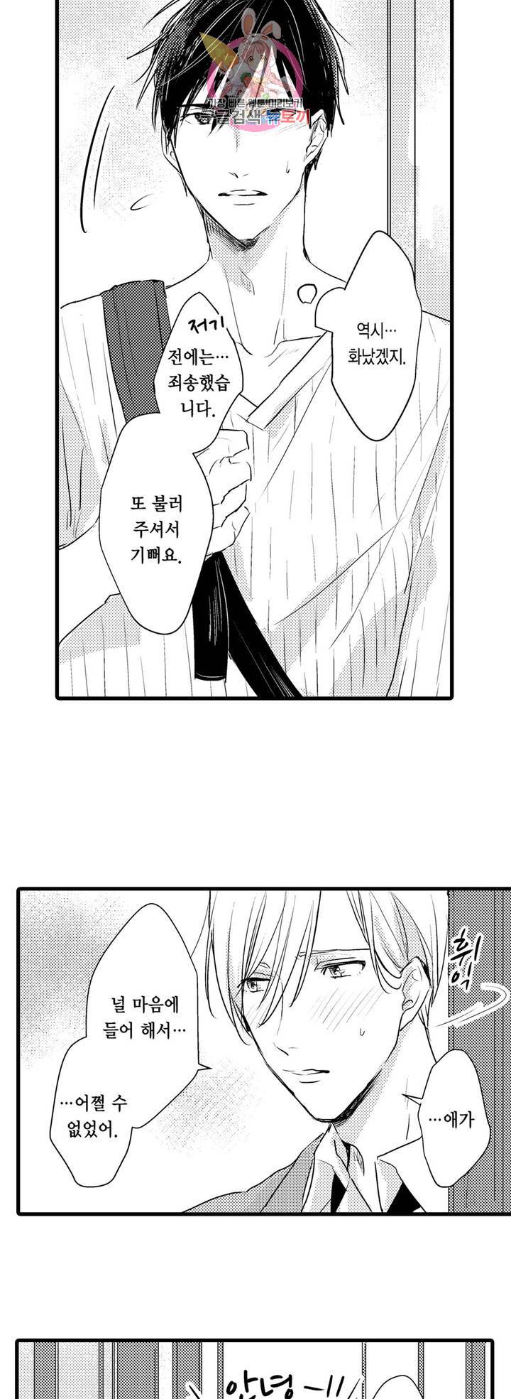 아빠도 하고 싶어 3화 3