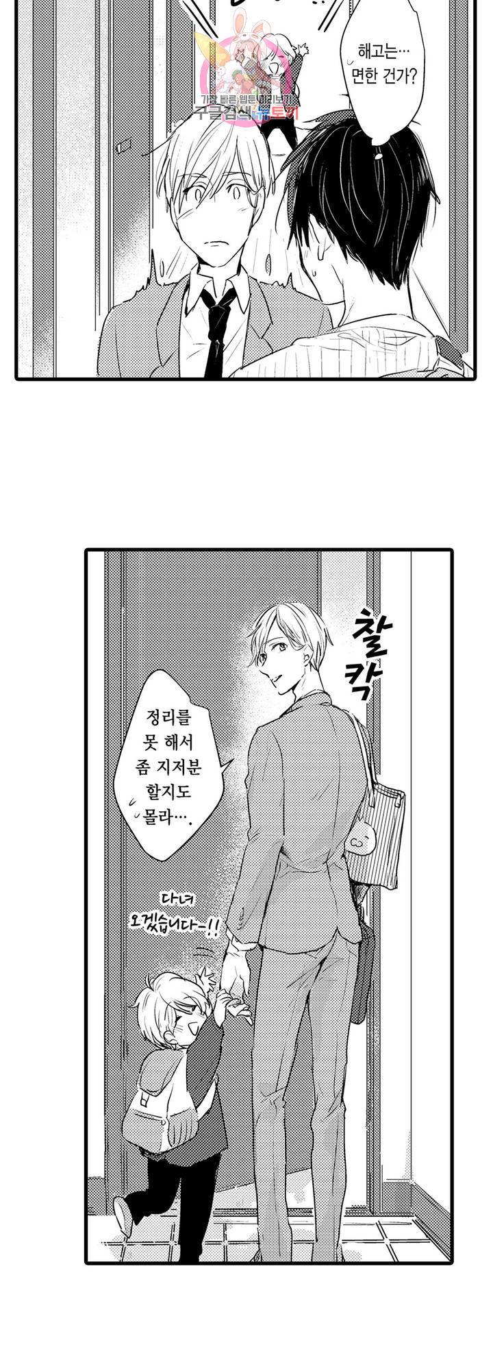 아빠도 하고 싶어 3화 4