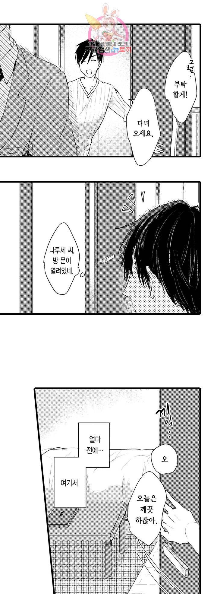 아빠도 하고 싶어 3화 5