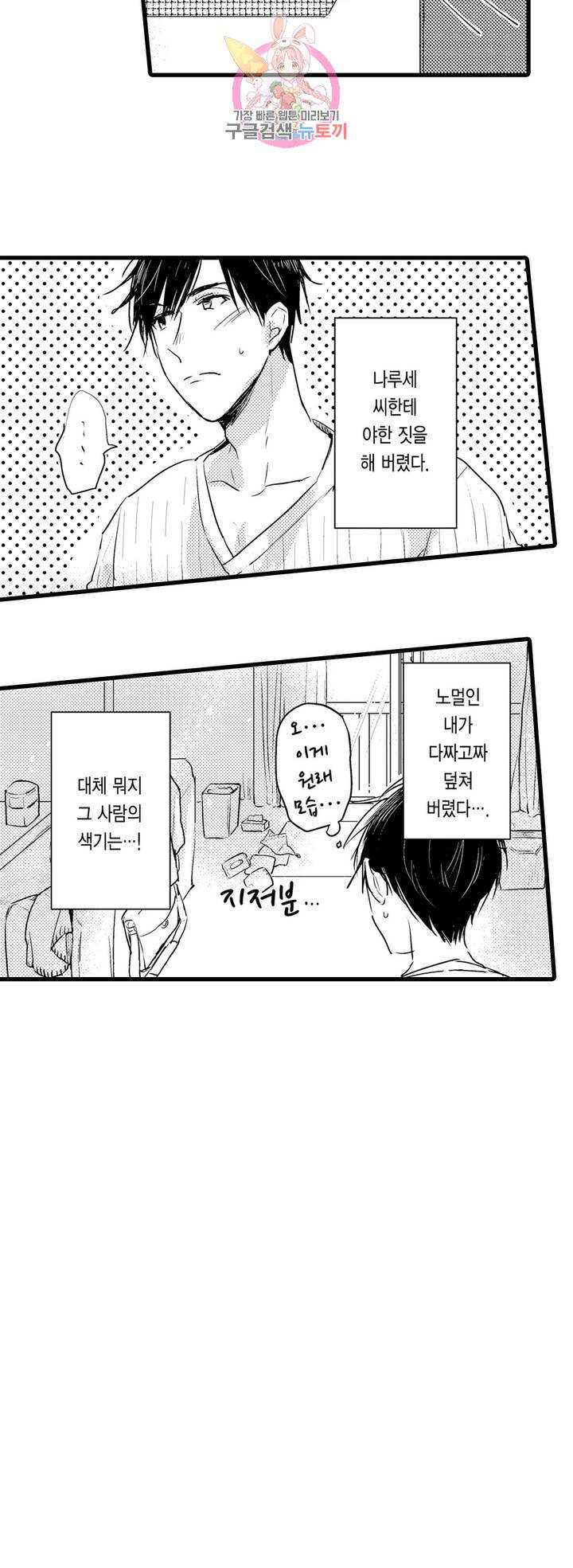 아빠도 하고 싶어 3화 6