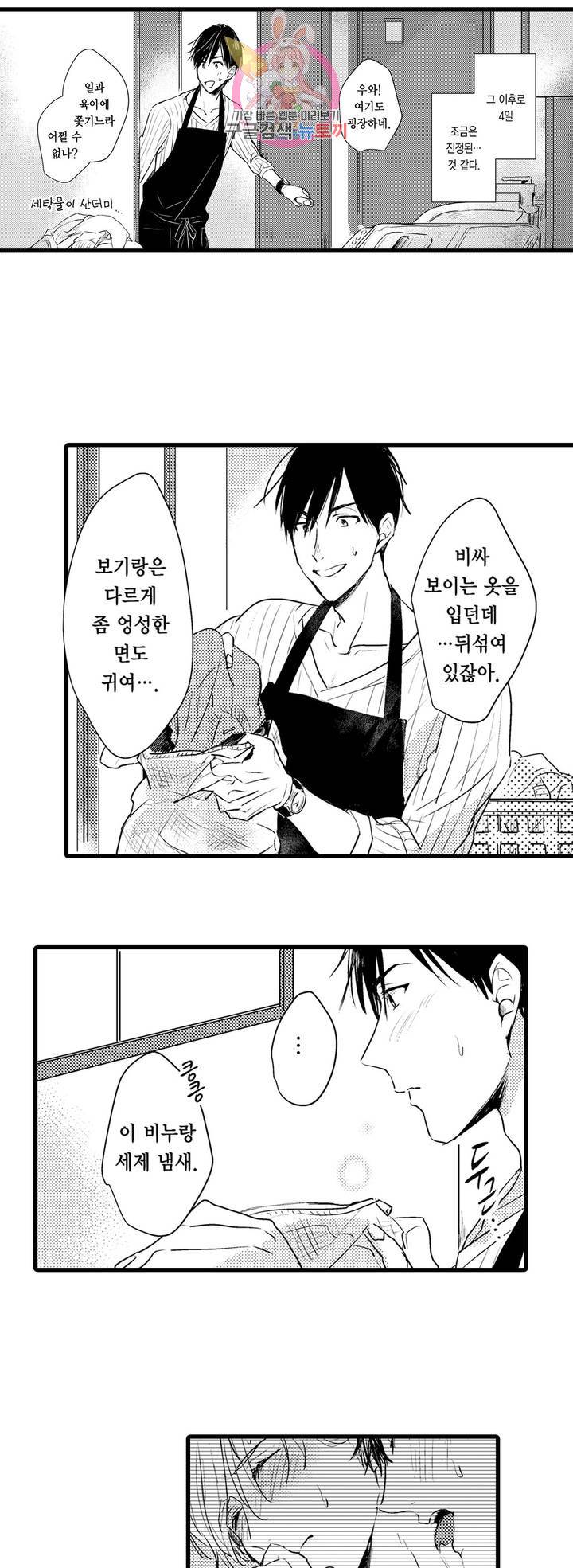 아빠도 하고 싶어 3화 7