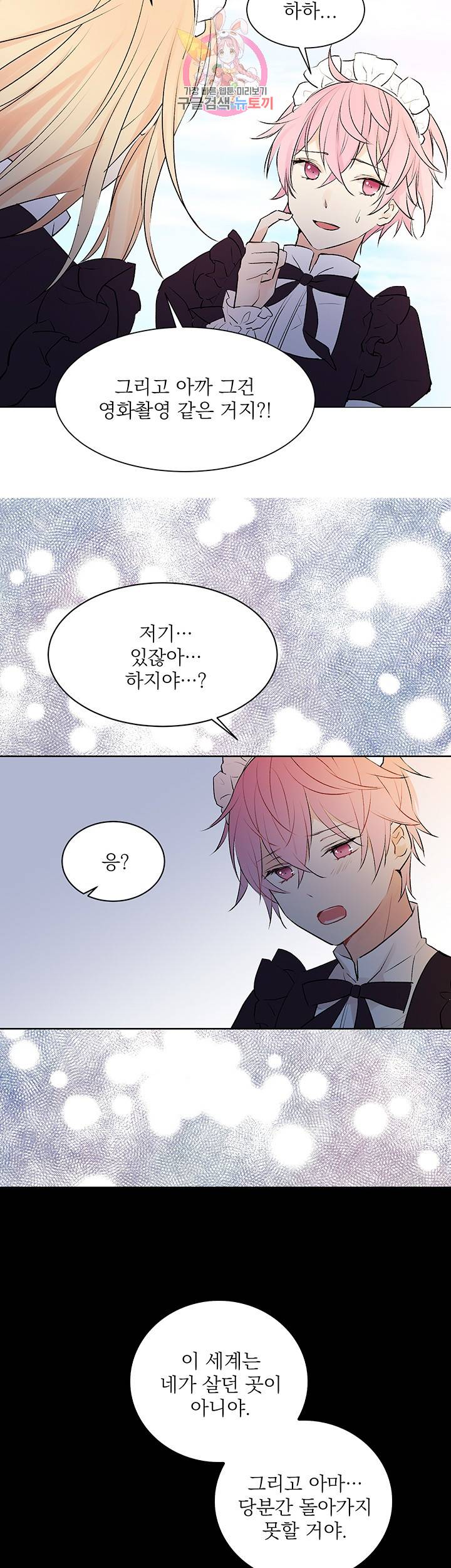 고양이 신부 9화 2