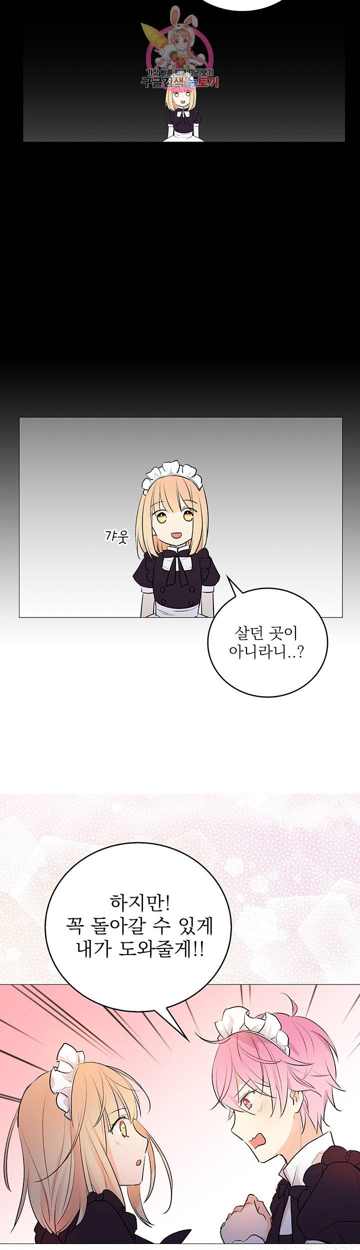고양이 신부 9화 3