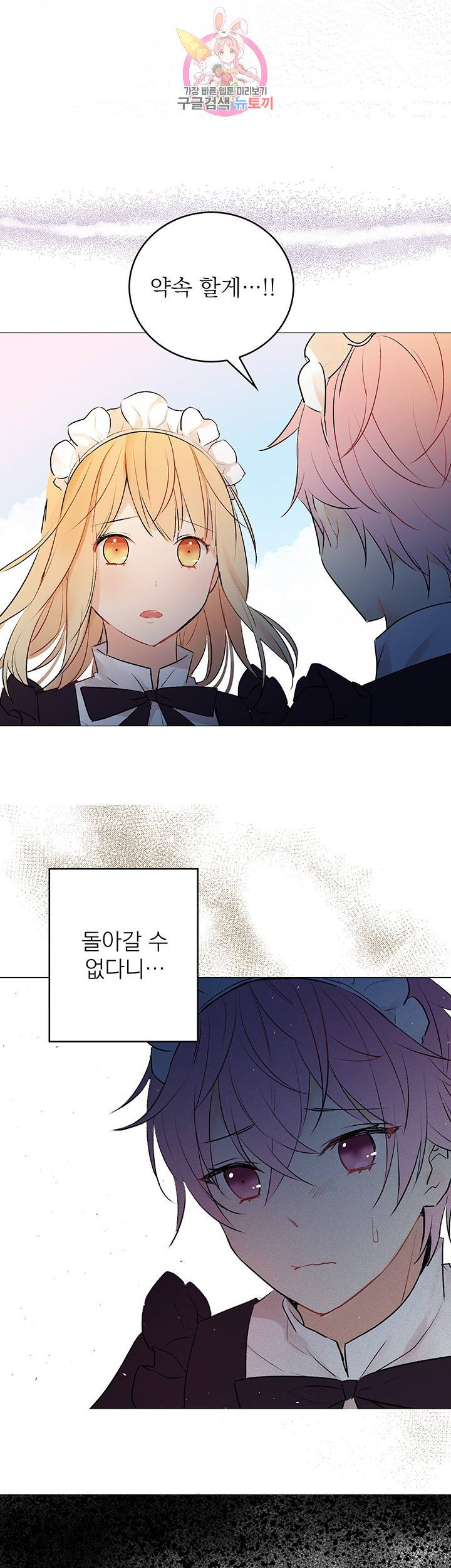 고양이 신부 9화 4