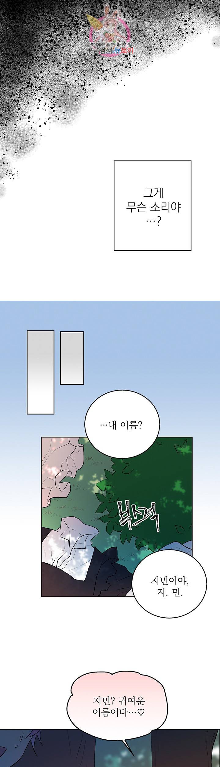 고양이 신부 9화 5
