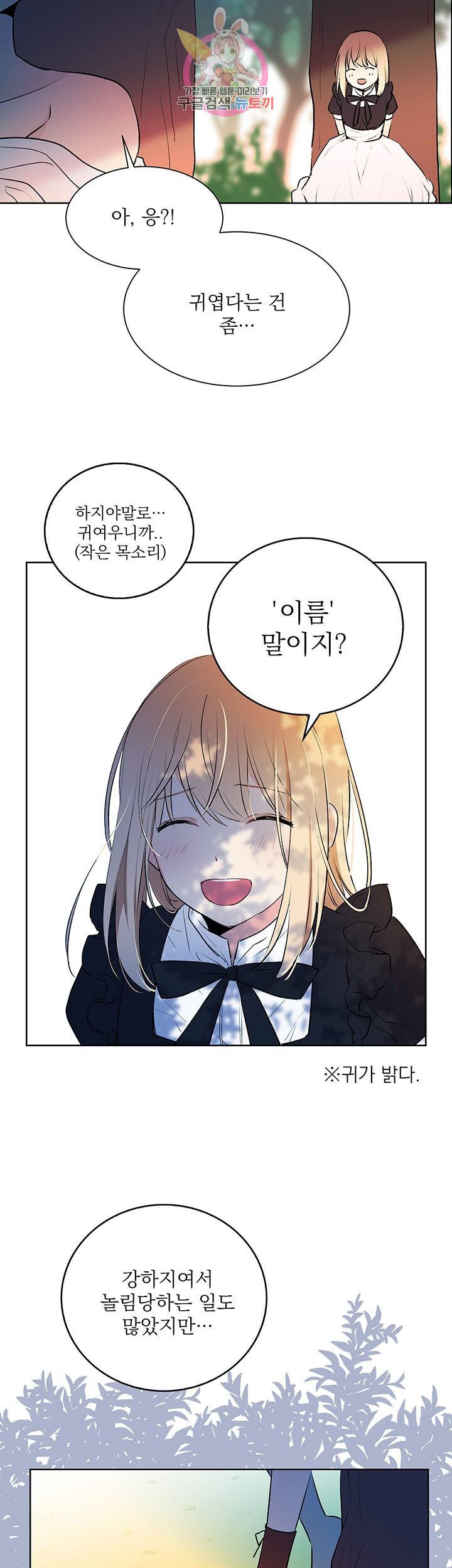 고양이 신부 9화 6