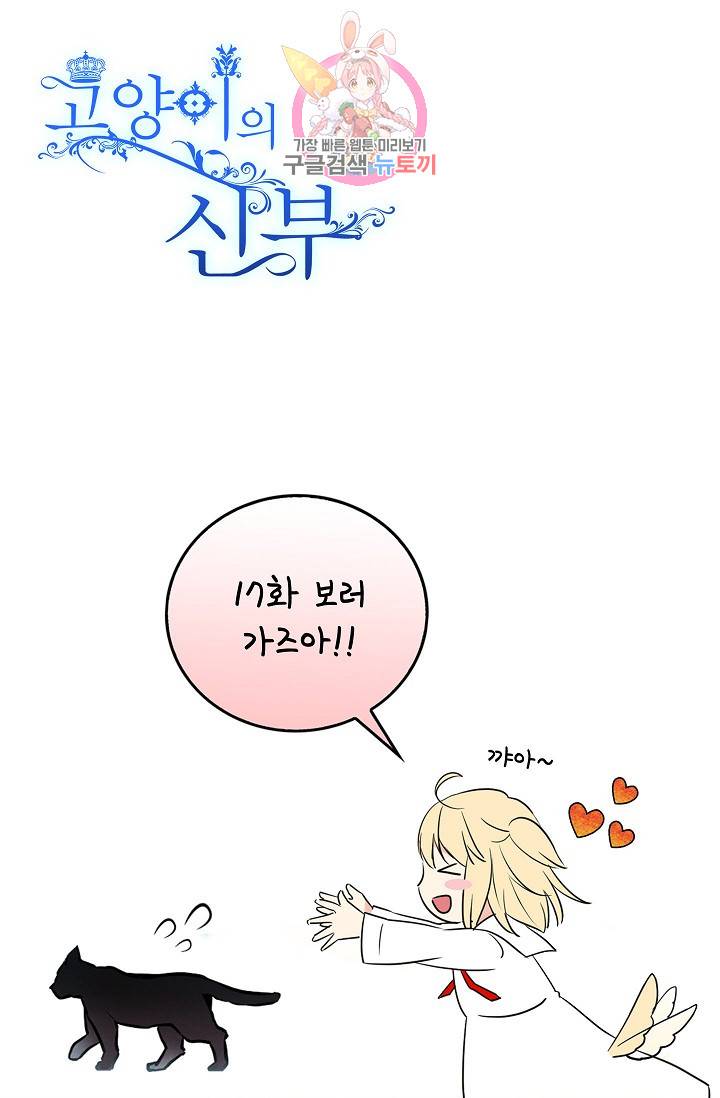 고양이 신부 17화 1