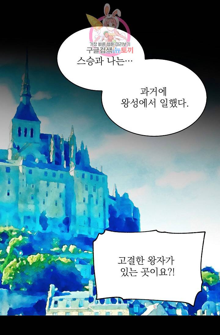 고양이 신부 17화 3