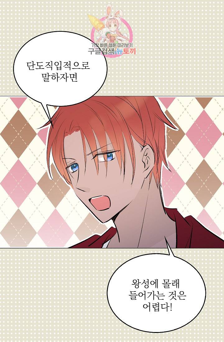 고양이 신부 17화 5