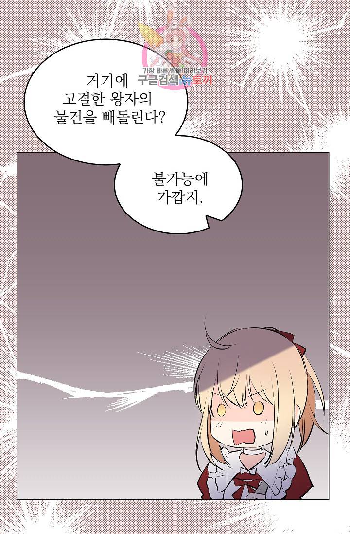 고양이 신부 17화 6